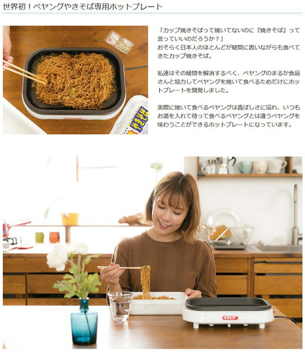 楽天市場 送料無料 ぺヤングやきそば 専用ホットプレート 焼きペヤングメーカー 超大盛対応 まるか食品監修 正規品 調理家電 ぺヤング専用 焼きそばメーカー 一人用 パーティー プレゼント 送料込 ペヤングメーカー セールプラザ