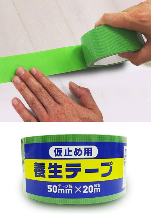 送料無料 養生テープ 掃除 塗装が剥がれず貼れる 家具 建築 壁 m 内装工事 引越し 10巻セット 50mm 10本セット 仮止め 送料無料 養生テープ 掃除 塗装が剥がれず貼れる 家具 建築 壁 m 内装工事 引越し 10巻セット 50mm 10本セット 仮止め