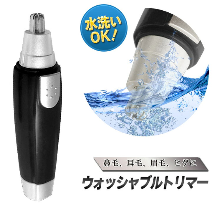 SALE／98%OFF】【SALE／98%OFF】電動鼻毛カッター 男女兼用 耳毛も剃れる！水洗いOKで清潔綺麗 健康 