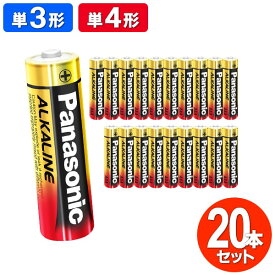 【2点で8％OFF!】送料無料 ( メール便 ) 【20本セット】Panasonic パナソニック 単3形/単4形 アルカリ電池 パワー乾電池 10年長期保存 1.5V【 アルカリ乾電池 単三 単四 備蓄 防災 金パナ 4px5_20 】 送料込 ◇ 金パナ4P×5