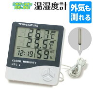 【本日ポイント10倍!】送料無料 !(メール便) 二ヶ所の温度が計れる 分離センサー搭載 デジタル温湿度計 …