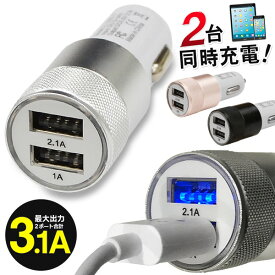 【2500円以上で7%OFF+P2倍】送料無料 !( 規格内 ) ハイパワー3.1A 2台同時充電 USB 2ポートシガーチャージャー 同時充電 スマホ・タブレット 12V/24V車 スマホ特集【 シガーソケット 充電器 カー用品 スマートフォン iPhone 】 送料込 ◇ 3.1Aソケット