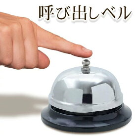 楽天市場 呼び出しベルの通販