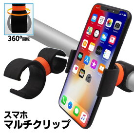 楽天市場 マルチクリップ スマートフォン タブレット の通販