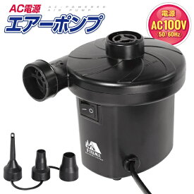 【2点で8％OFF!】送料無料！ コンセント式電動ポンプ らくらく空気入れ＆空気抜き 2WAY 電動エアーポンプ 強力ハイパワーAC電源 ノズル3種付き 時間短縮【 ビニールプール エアポンプ スピードポンプ 海水浴 プール 】 送料込 ◇ ポンプHAC3123