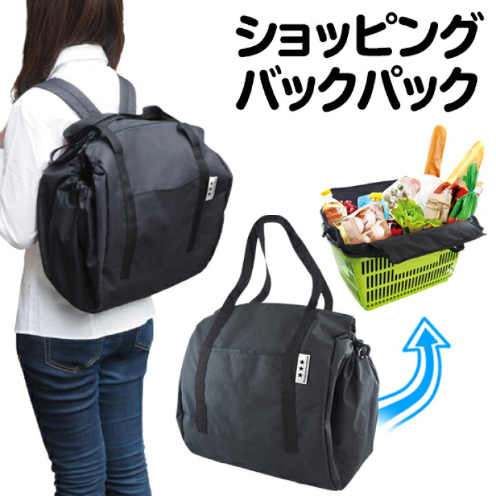 楽天市場 送料無料 大容量 4wayマルチバッグ レジかご 車載用バッグ トートバッグ リュックサック 背負える レジバッグ お買い物バッグ レジカゴ エコバッグ アウトドア 便利 送料込 ショッピングバックパックa セールプラザ