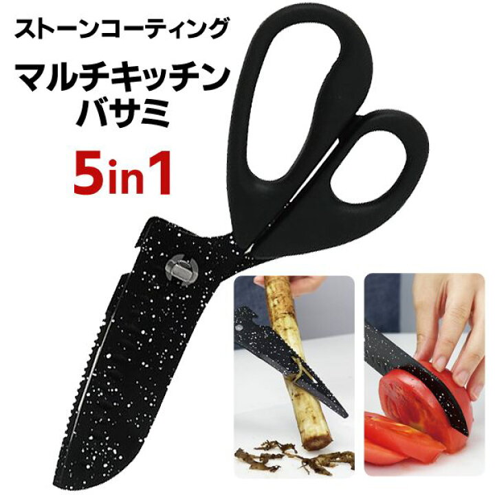 楽天市場 5way マルチ キッチンハサミ 包丁 皮むき 栓抜き 鱗取り アウトドア特集 料理用 はさみ ナイフ 調理器具 ピーラー 台所 キッチン用品 キッチンバサミ 外せる キャンプ 小型 コンパクト 便利グッズ キッチンハサミm セールプラザ