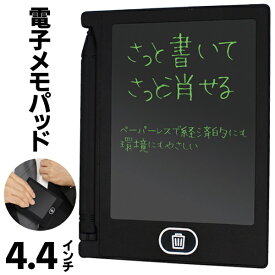 送料無料 !( 定形郵便 ) 小型4.4インチ 電子メモパッド 薄型 コンパクト 電池式 タッチペン付き くり返し使える ライティングパッド 手のひらサイズ【 電子メモ帳 デジタルメモ 筆談 エコ 便利 】 送料込 ◇ パッド4.4インチ
