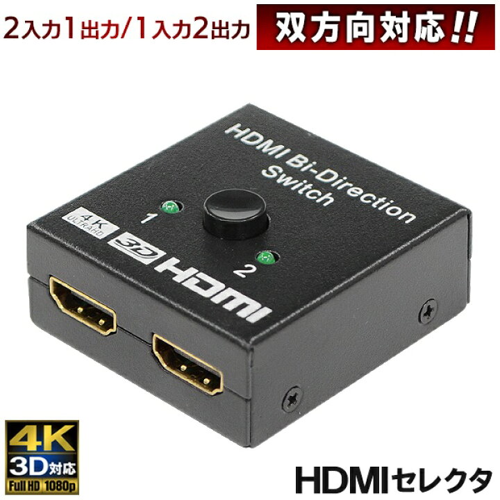 お買い得モデル 送料無料 規格内 HDMI切替器 ワンタッチ切替 3ポート入力 セレクタ 高画質4K対応 電源不要 簡単接続 テレビ PC ゲーム機 2160P 3入力1出力 HDMIセレクター discoversvg.com お買い得モデル 送料無料 規格内 HDMI切替器 ワンタッチ切替 3ポート入力 セレクタ 高画質4K対応 電源不要 簡単接続 テレビ PC ゲーム機 2160P 3入力1出力 HDMIセレクター discoversvg.com