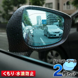楽天市場 サイドミラー くもり止めの通販