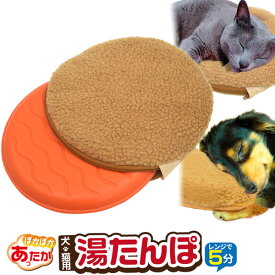 楽天市場 湯たんぽ カバー ペット ペットグッズ の通販