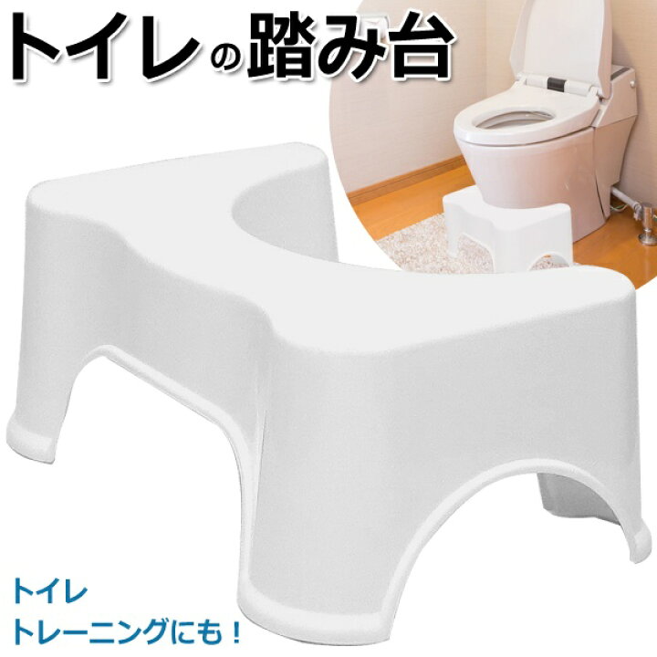 楽天市場 トイレ 踏み台 トレーニング お通じサポート 足置き台 ステップ台 置くだけ 簡単設置 洋式トイレ用 便器 しゃがむ 踏ん張り 補助 足元 子供 キッズ 幼児 洗える コンパクト 便利 トイレ台 セールプラザ