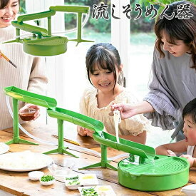 楽天市場 流しそうめん機 大型の通販