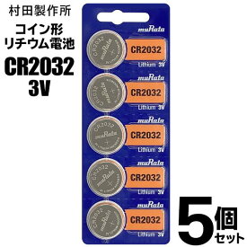 【2点で3%OFF+P3倍】【5個セット】ボタン電池 CR2032 コイン形 二酸化マンガン リチウム電池 3V ついで買い特集【 マイクロ電池 ムラタ 村田製作所 リモコン 腕時計 電卓 CR電池 オフィス 備品 まとめ買い 】 /60N◇ M1シートCR2032