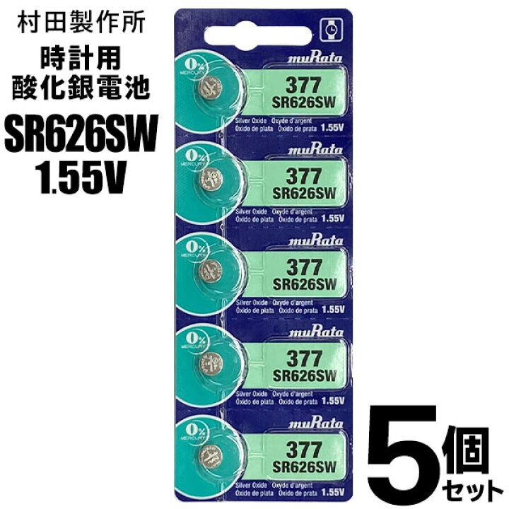 SR626SW 5個セット 村田製作所製 murata ボタン電池