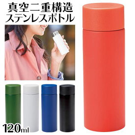 楽天市場 小さい 水筒 おしゃれ 機能 保温 保冷 保温機能 の通販