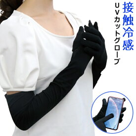 楽天市場 Uvカット 手袋 ロングの通販