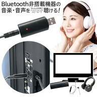 【本日ポイント10倍!】送料無料 !(メール便) 非対応テレビでもワイヤレスに！ Bluetooth送信機 USB電源 …
