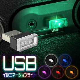 【本日P5倍+楽天カード4倍!】送料無料 !( 定形郵便 ) 光る コネクタカバー USBポート ほこり防止 イルミネーションライト Type-A【 USBキャップ 蓋 パソコン PC 周辺機器 カー用品 車載 おしゃれ 間接照明 LEDライト カラフル 】 送料込 ◇ USBライト