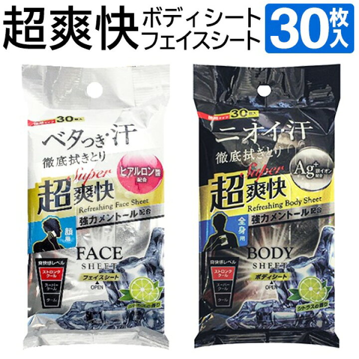 楽天市場 超爽快 ボディシート 30枚入り 汗拭きシート 強力メントール配合 シトラス 夏物特集 ついで買い特集 制汗シート フェイスシート 体用 顔用 メンズ ひんやり 涼感 アウトドア お徳用 大容量 まとめ買い シート セールプラザ