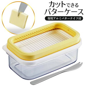 【本日P5倍+楽天カード4倍!】日本製 カット機能付き バターケース プレミアム ST-3007 バターナイフ付属 簡単スライス 薄切り 5g【 曙産業 バターカッター 保存ケース 保存容器 カッター 冷蔵庫