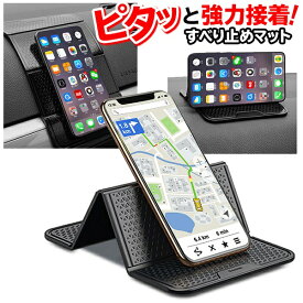 【本日20時から10％OFF!】送料無料 !(メール便) スマホスタンドにもなる 強力粘着 すべり止めマット 曲面にも対応 シリコン製 キズ防止【 車内 カー用品 スマホ ホルダー 小物 シート サングラス 便利グッズ 】 送料込 1M◇ 強力粘着マットDL