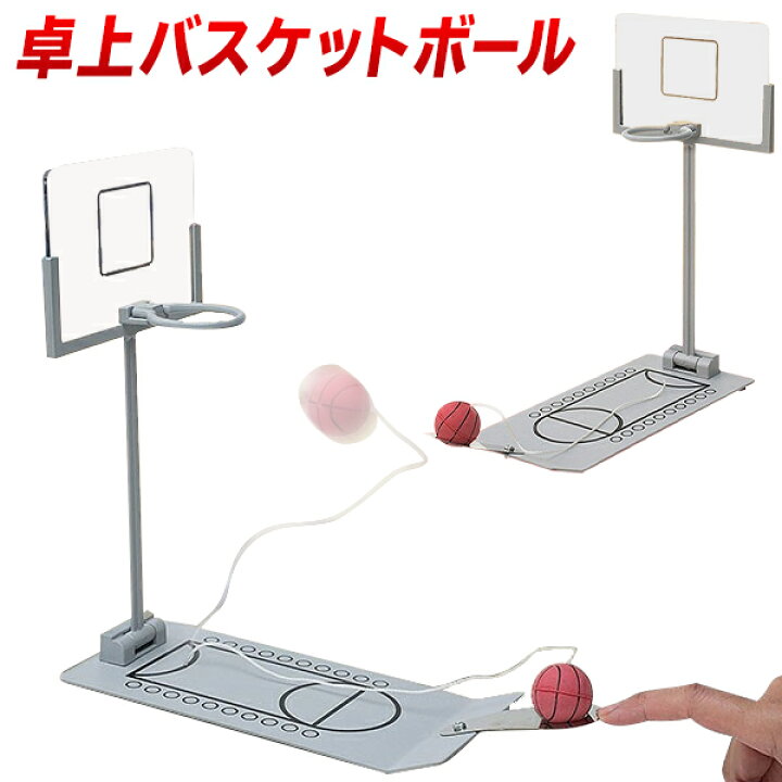 楽天市場 卓上で遊べるバスケゲーム 指バスケ 癖になる バネを弾いてボールをゴール ついで買い特集 バスケットボール 単純 シンプル 玩具 バスケットゴール 景品 ミニゲーム おもちゃ インテリア 雑貨 バスケ卓上 セールプラザ