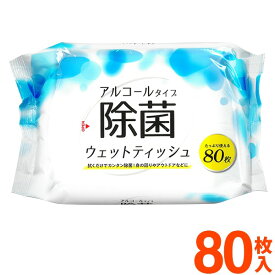 【本日P5倍+楽天カード4倍!】アルコール除菌 ウェットティッシュ 80枚入り 除菌シート 袋 ついで買い特集【 ウエットティッシュ 掃除 ウェットシート 除菌シート 防災グッズ 非常用 アウトドア 大容量 まとめ買い 新生活特集 】 ◇ 除菌ティッシュTK