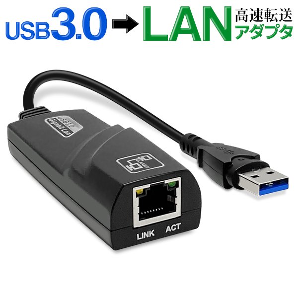 華麗 有線LANアダプター 高速転送 USB3.0 LAN非搭載PCに 高速ネットワーク通信 Gigabit 安定インターネット環境 Auto  MDIX対応 1000Mbps ゲーム機 LANアダプタHOU