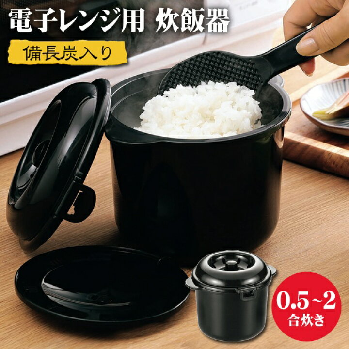 楽天市場】【お得な7%OFF+P2倍】送料無料 ! 電子レンジ専用 炊飯器 