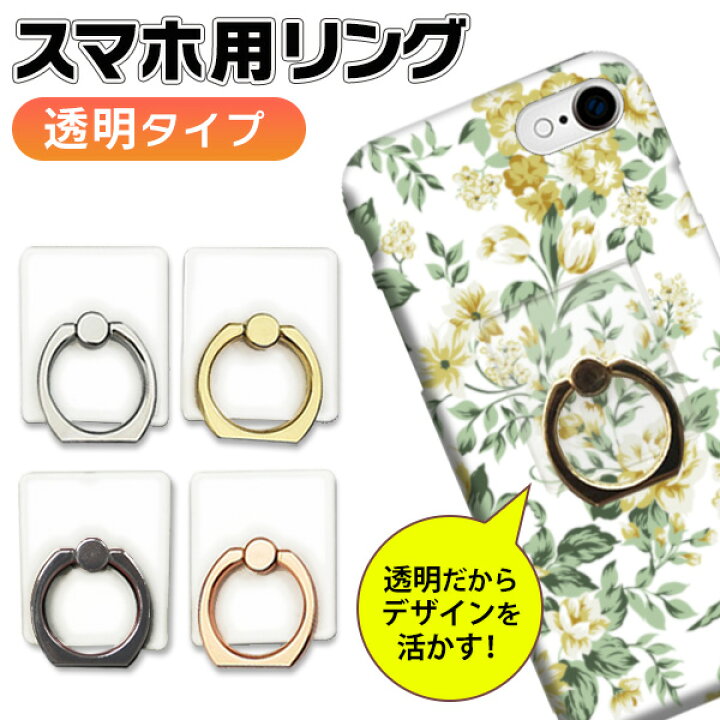 楽天市場 送料無料 規格内 スマホ用リングホルダー 透明タイプ 強力設置 360度回転 スマホスタンド 落下防止 スマホ スマートフォン Iphone ホールドリング 固定 シンプル おしゃれ バンカーリング 送料込 リング透明 セールプラザ 楽天市場 送料無料 規格内 スマホ用リングホルダー 透明タイプ 強力設置 360度回転 スマホスタンド 落下防止 スマホ スマートフォン Iphone ホールドリング 固定 シンプル おしゃれ バンカーリング 送料込 リング透明 セールプラザ
