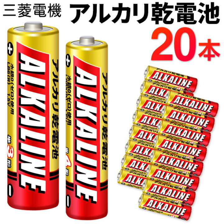 楽天市場 送料無料 メール便 本セット 三菱電機 選べる単3形 単4形 アルカリ電池 水銀ゼロ アルカリ乾電池 単三 単四 備蓄 防災用品 備品 学校 オフィス 会社 まとめ買い 送料込 三菱dc セールプラザ