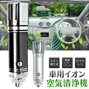 車用空気清浄機の通販 価格比較 価格 Com