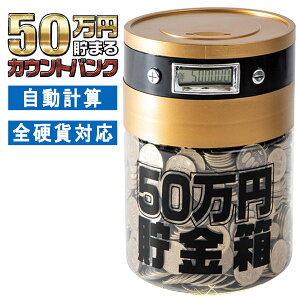 500円 貯金箱の人気商品 通販 価格比較 価格 Com