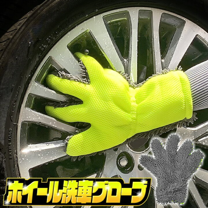 楽天市場】【本日20時から10％OFF!】水だけで洗える ホイール 洗車 