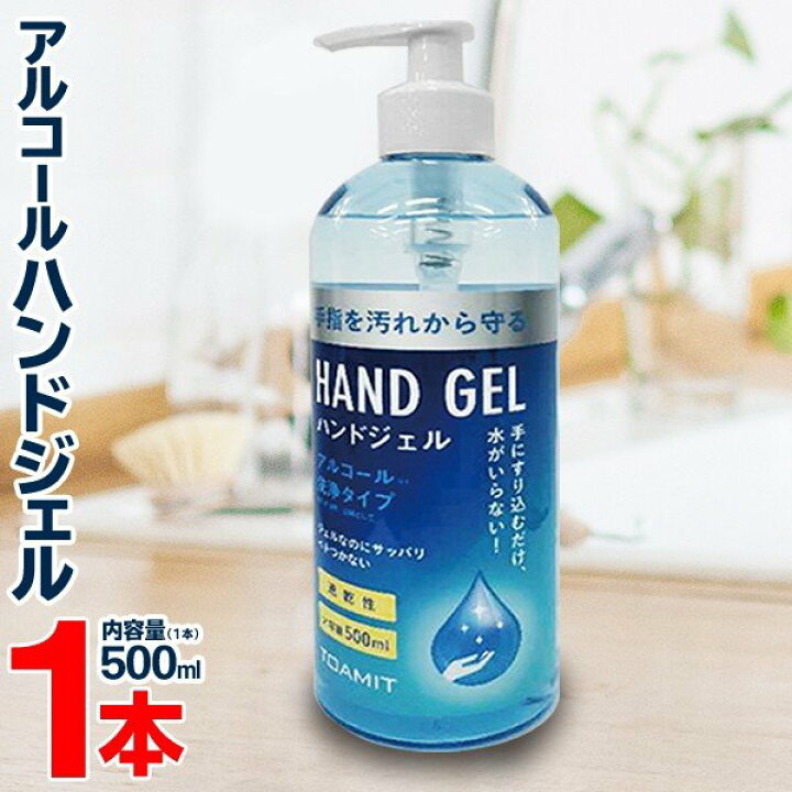 楽天市場】【本日ポイント5倍!】即納 アルコール洗浄 ハンドジェル 