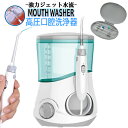 其他口腔用品｜注目商品★ ! 高圧口腔洗浄器 マウスウォッシャー 強さ10段階 ホース式〖 本体 舌クリーナー 口内 歯ぐきケ…