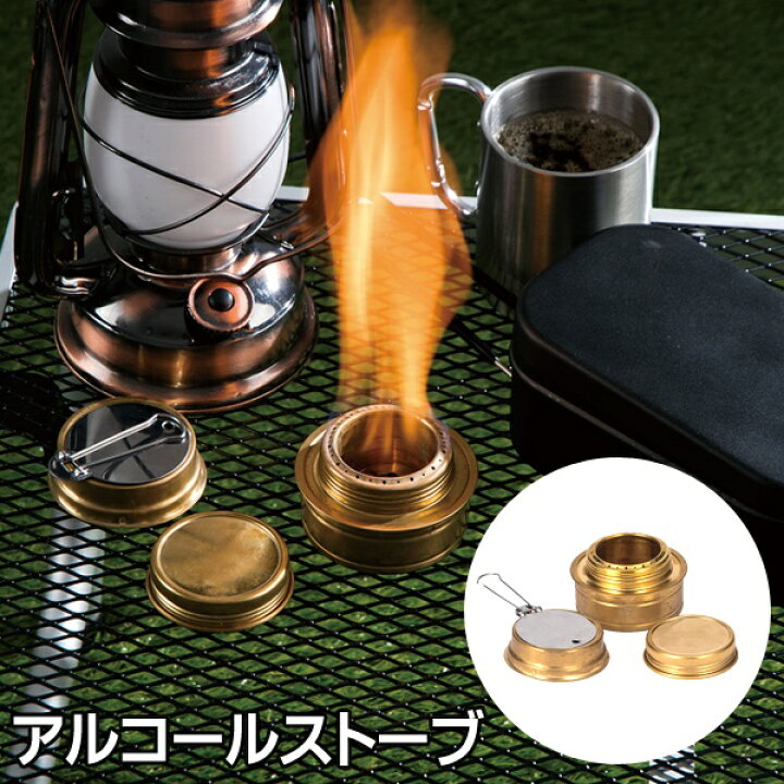 楽天市場】【2点で10%OFF+P2倍】アルコールバーナー 携帯用コンロ 簡単 