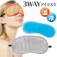 ★注目商品★送料無料 !(メール便) 冷蔵庫ひんやり／レンチンあたため ホット＆クール対応ジェル付き ア…