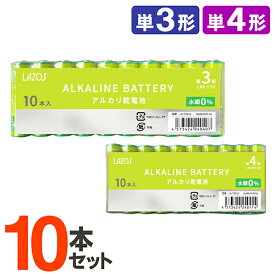★注目商品★10本セット アルカリ乾電池 単3形 単4形 LAZOS(ラソス) パワー長持ち 長寿命 水銀ゼロ 【 単三 単四 アルカリ電池 備蓄用 備え 備品 日用品 消耗品 非常用 防災グッズ LA-T3X10 まとめ買い 新生活特集 】 ◎ /60N◇ LAZOS