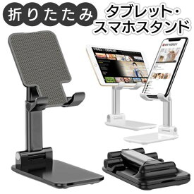 【本日ポイント5倍!】送料無料 !(メール便) 折りたたみ式 スマホスタンド 滑り止め付き 角度調節 タブレットスタンド【 卓上 スマートフォン iPhone 安定 コンパクト 撮影 配信 テレワーク 動画 ビデオ通話 】 送料込 3M◇ SP折スタンドDL