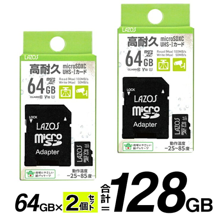 楽天市場】【割引アイテム】【2枚セット】高耐久 microSDXCカード 64GB 
