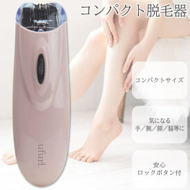 【本日20時から10％OFF!】コンパクト脱毛器 KERID 手／腕／脚／脇 ムダ毛処理 コードレス 乾電池式 ロックボタン付き【 除毛器 脱毛機 美容家電 セルフ脱毛 うで用 足用 ワキ ボディケア 小型 レディース メンズ 簡単 軽量 】 N◇ 脱毛器ケリッド