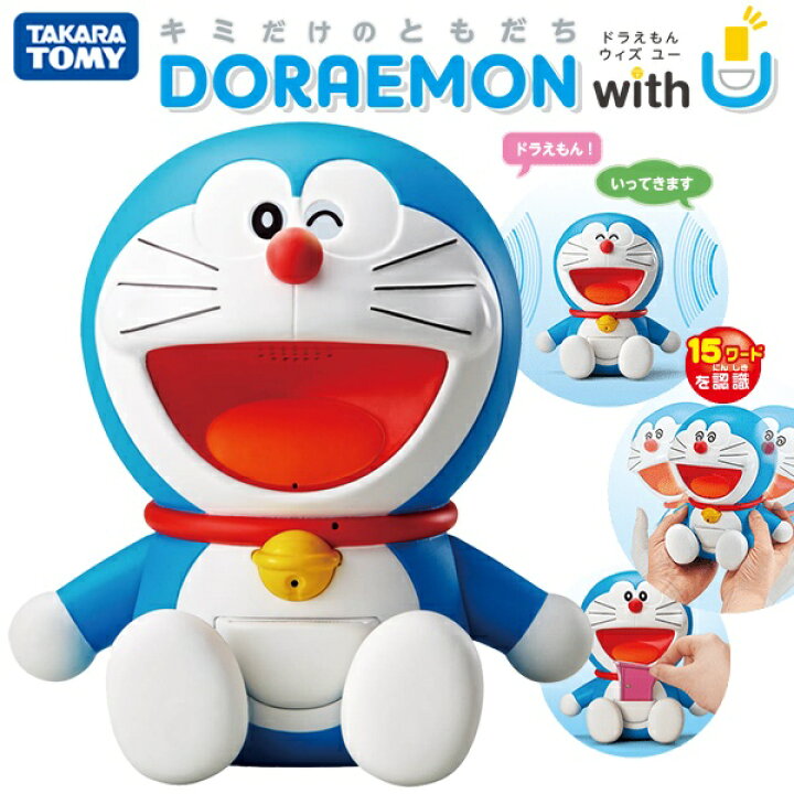 楽天市場 送料無料 タカラトミー おしゃべり 動く キミだけのともだち ドラえもんwith U 動画あり おもちゃ ロボット 玩具 ゲーム 子供 プログラミング 男の子 女の子 プレゼント お祝い 送料込 ドラえもんwithu セールプラザ