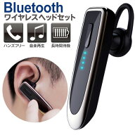 ★注目商品★送料無料 !(規格内) Bluetooth5.0 ワイヤレスヘッドセット 片耳 イヤホン ハンズフリー通話 …