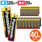 【本日P5倍+楽天カード4倍!】送料無料 ( メール便 ) 【40本セット】Panasonic パナソニック 単3形/単4形 アルカリ電池 パワー乾電池 10年後使える長期保存【 アルカリ乾電池 単3電池 単4電池 備蓄 防災 備品 】 送料込 ◇ 単三単四-金パナセット