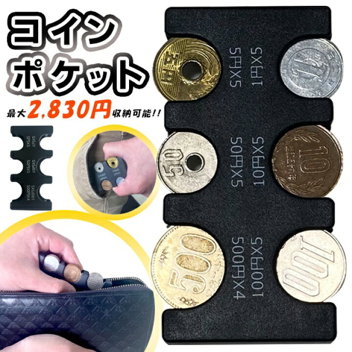 楽天市場】【只今4時間限定10％OFF】送料無料 !(規格内) 小銭すっきり 