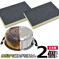 【お得クーポン配布中!】送料無料 !(規格内) プロ仕様 強力工業用研磨材 コゲ落とし【2個】洗剤不要 なべ…
