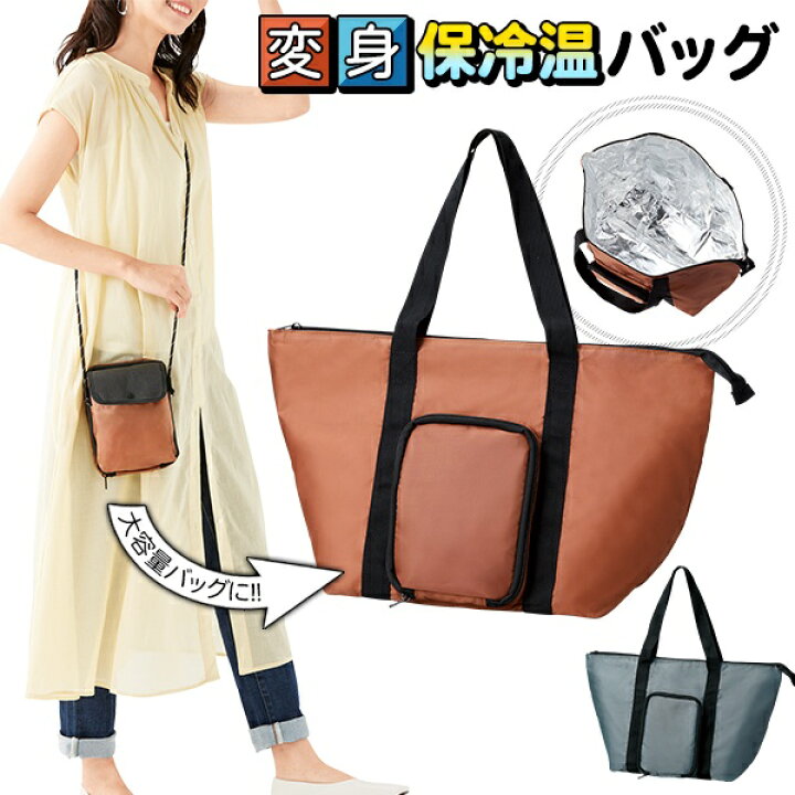 楽天市場】【本日5％OFF!】保冷温バッグ 大容量 2way 保冷バッグ 