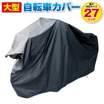 楽天市場】26インチ 本体（サイクルカバー｜自転車用アクセサリー 